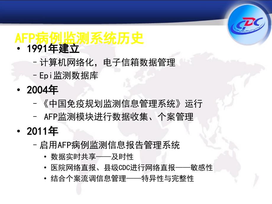 {年度报告}4中国急性弛缓性麻痹病例监测信息报告管理系统_第2页