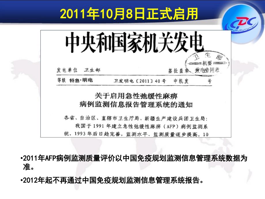 {年度报告}4中国急性弛缓性麻痹病例监测信息报告管理系统_第4页