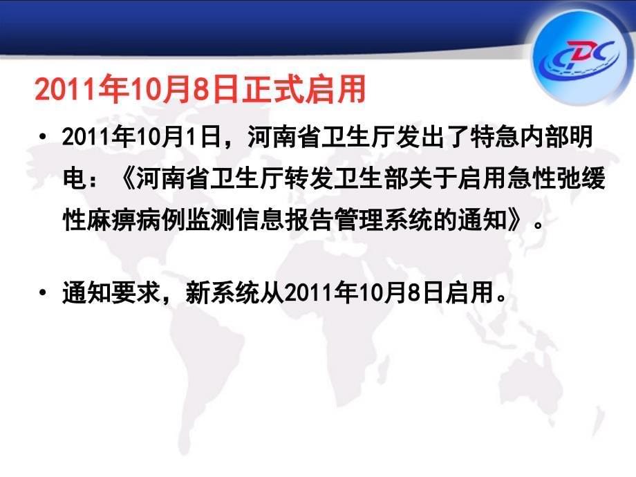 {年度报告}4中国急性弛缓性麻痹病例监测信息报告管理系统_第5页