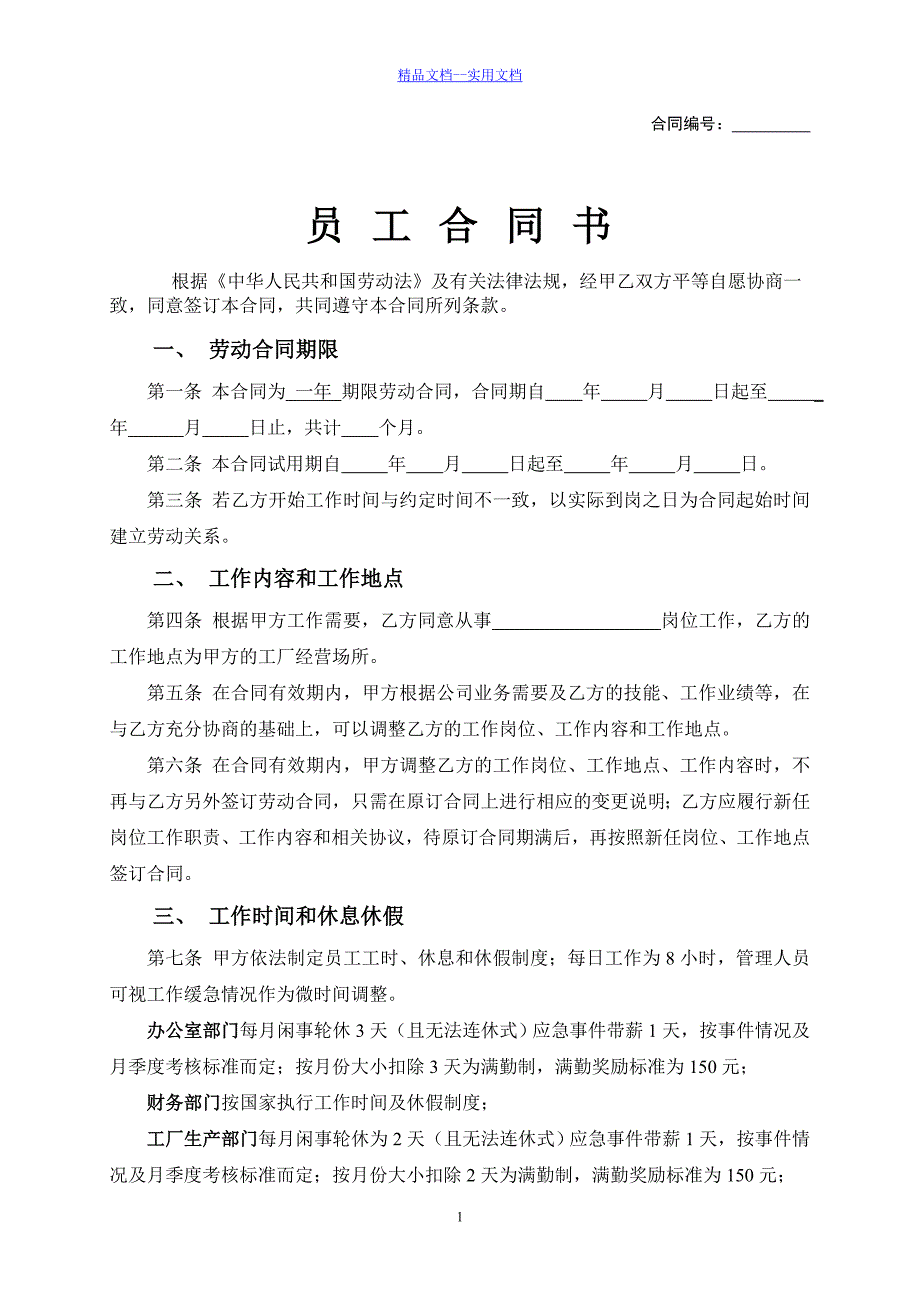 精品文档_最新工厂员工劳动合同范本2015_第1页