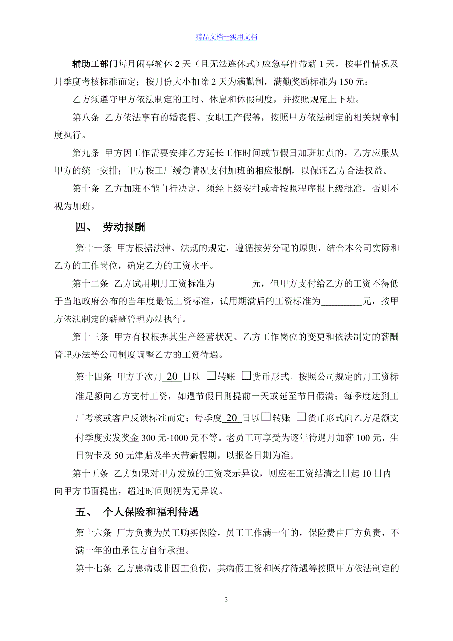 精品文档_最新工厂员工劳动合同范本2015_第2页