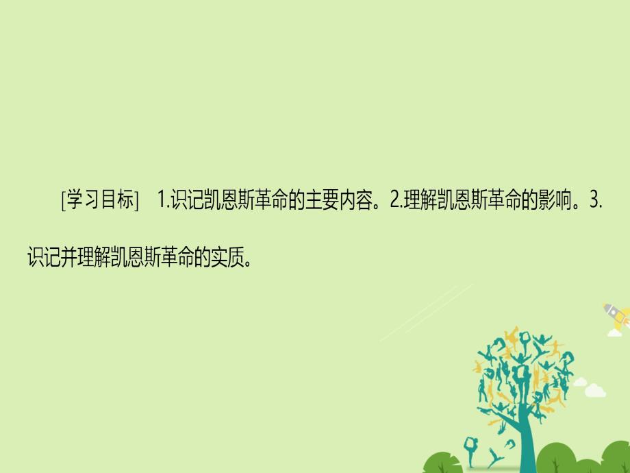 高中政治专题3西方国家现代市场经济的兴起2凯恩斯革命课件新人教版选修2_第2页