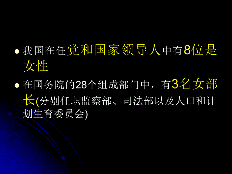 {领导管理技能}妇女领导干部健康成长的思考_第4页