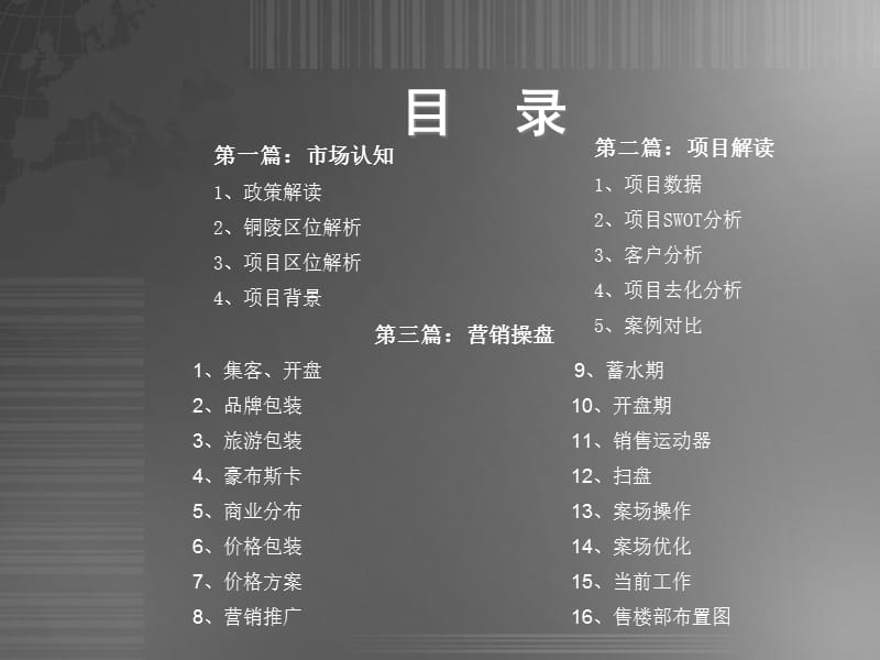 {房地产项目管理}某某某年10月7日三元地产·铜陵生姜综合大市场项目操盘书_第4页