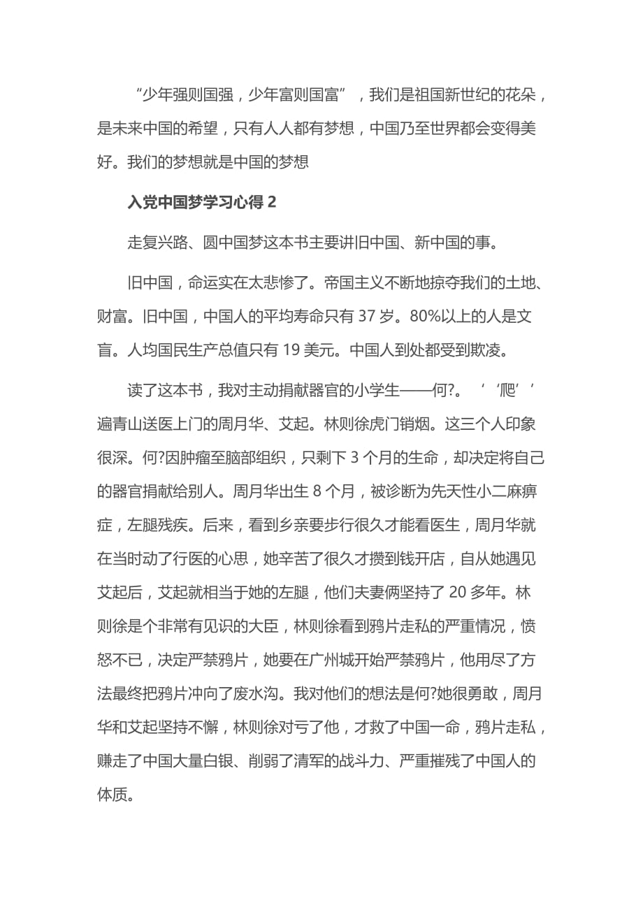 入党中国梦学习心得精选范文5篇最新_第2页