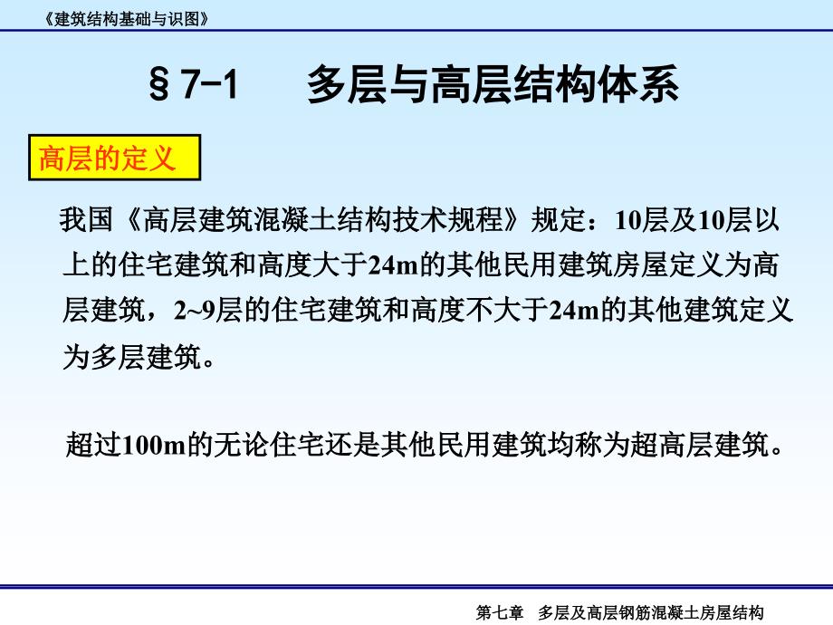 {城乡园林规划}建筑识图杨太生5钢筋混凝土多层与高层结构_第2页