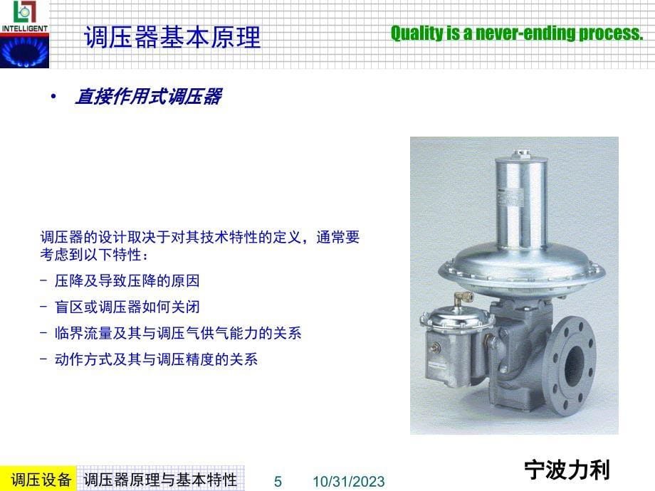 {电气工程管理}燃气调压器工作原理及性能要求_第5页