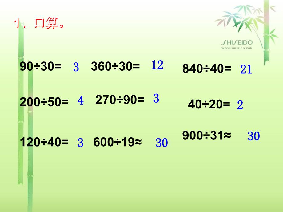 四年级数学上册第六章《笔算除法》课件_第2页