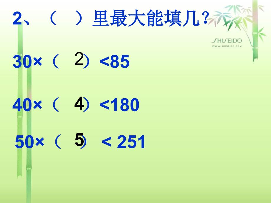 四年级数学上册第六章《笔算除法》课件_第3页