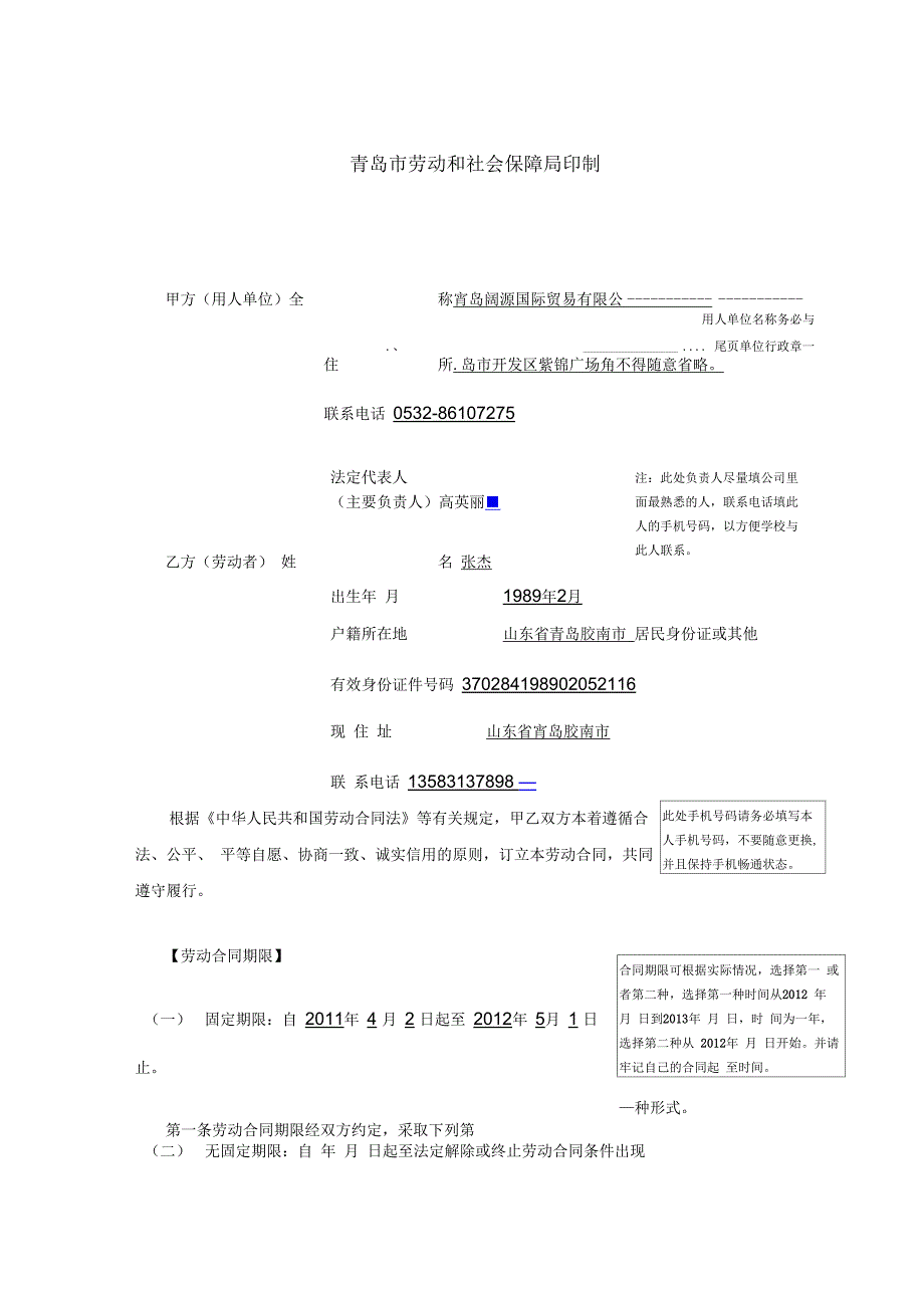 劳动合同填写详解_第3页