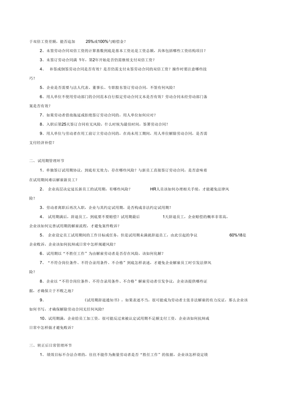 【财会税务】企业新劳动合同法典型案例剖析及违纪员工处理_第3页