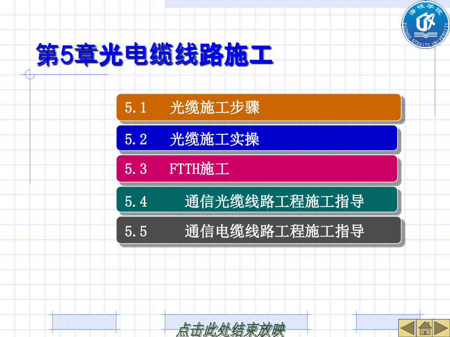 {电力公司管理}第五章光电缆线路施工_第1页