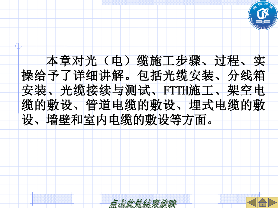 {电力公司管理}第五章光电缆线路施工_第2页