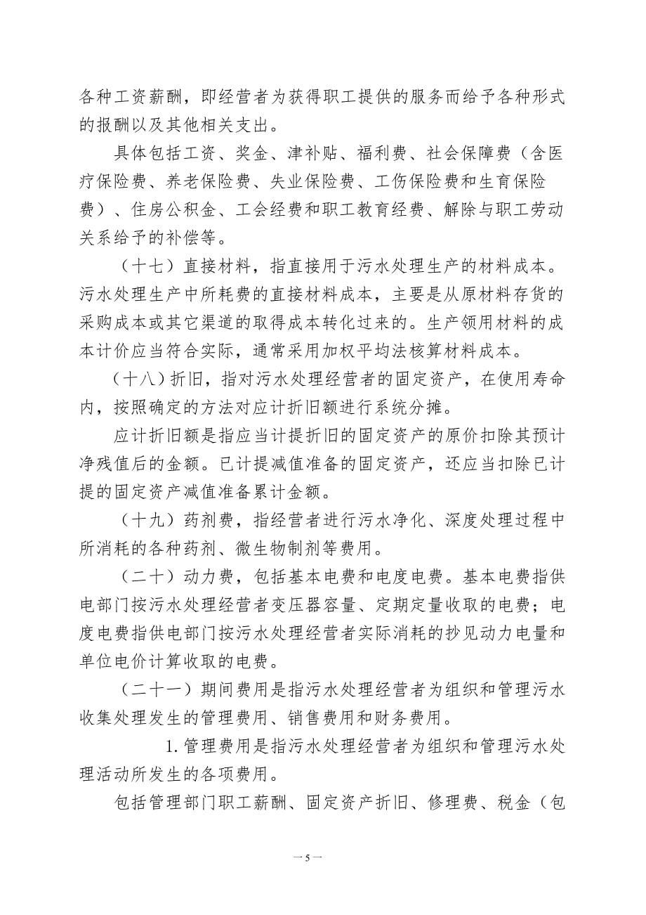 安徽省污水处理成本监审技术规范_第5页
