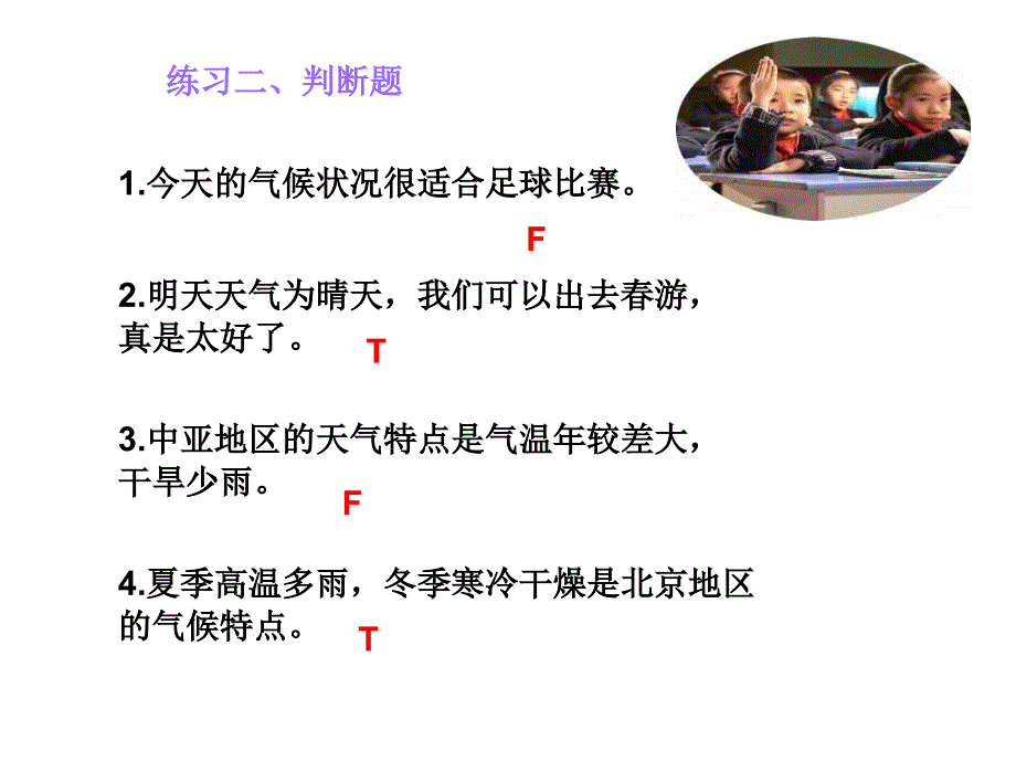 上海教育版地理六下《多样的气候》ppt课件1_第4页
