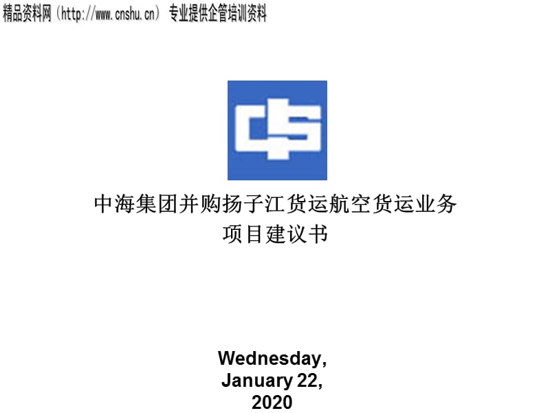 {企业并购重组}某航空集团并购必要性与可行性分析_第1页