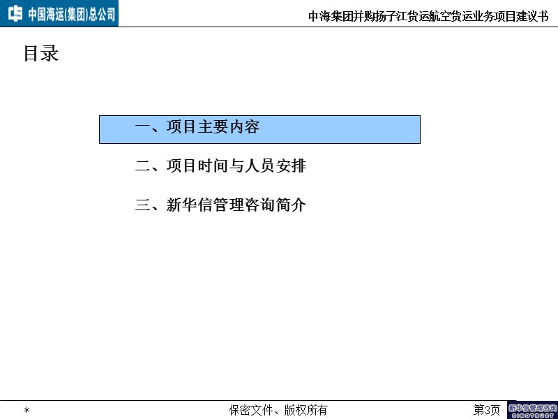 {企业并购重组}某航空集团并购必要性与可行性分析_第4页