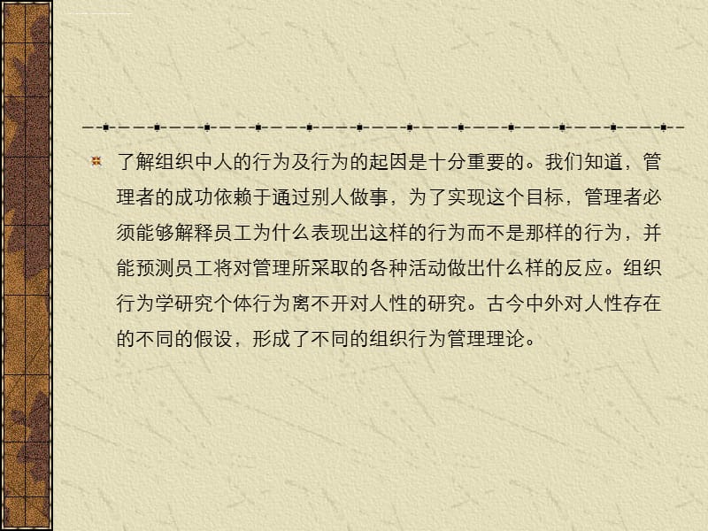 第2章个体行为基础课件_第2页