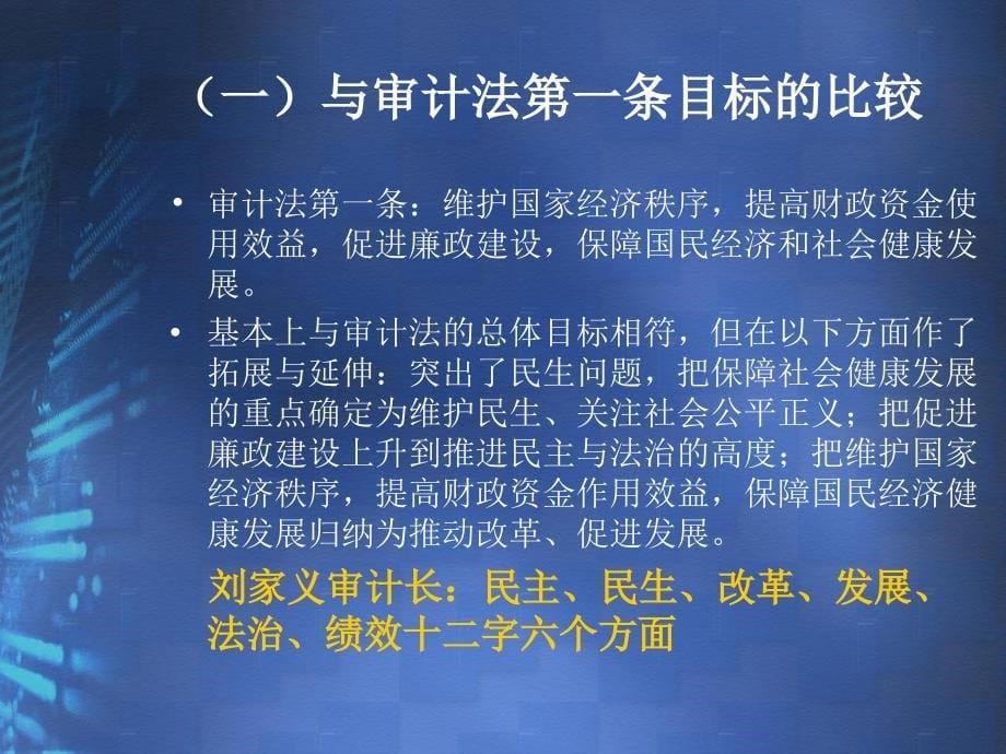 {内部管理}内部审计审计目标管理措施PPT58页1_第5页