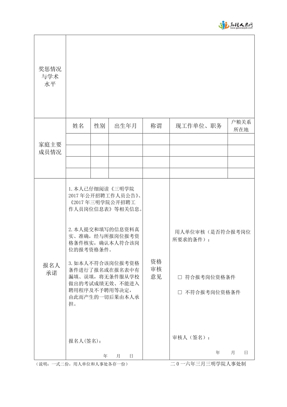 三明市事业单位聘用工作人员登记表_第2页