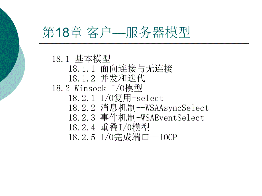 第18章 客户—服务器模型课件_第2页