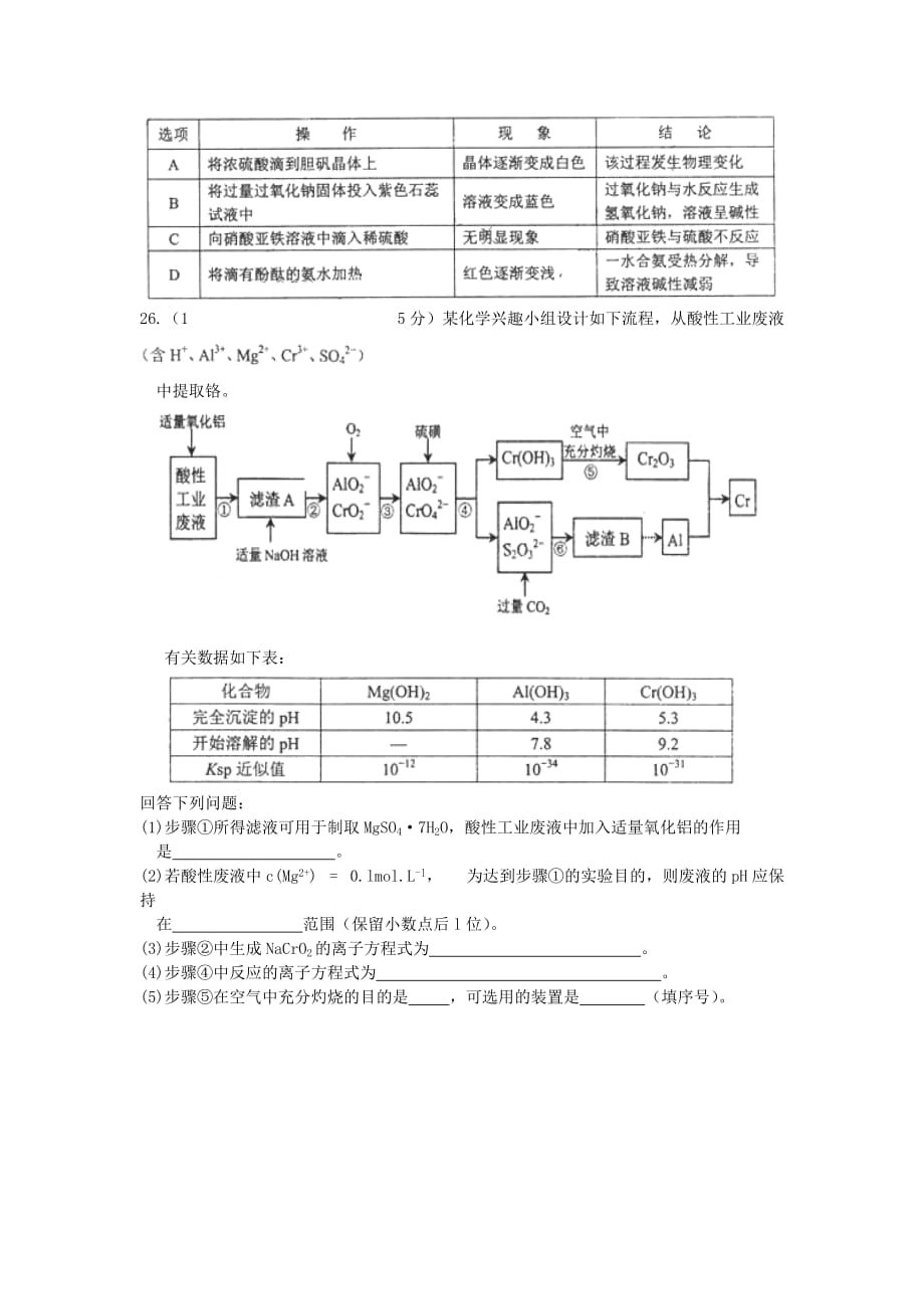 贵州省高三化学上学期第三次模拟考试试题word版_第2页