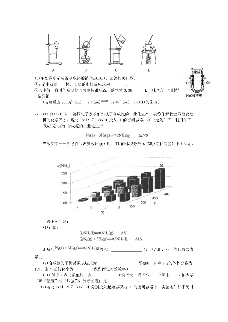 贵州省高三化学上学期第三次模拟考试试题word版_第3页