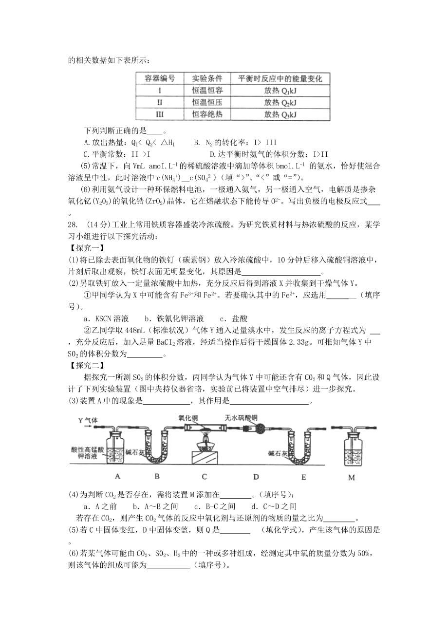 贵州省高三化学上学期第三次模拟考试试题word版_第4页