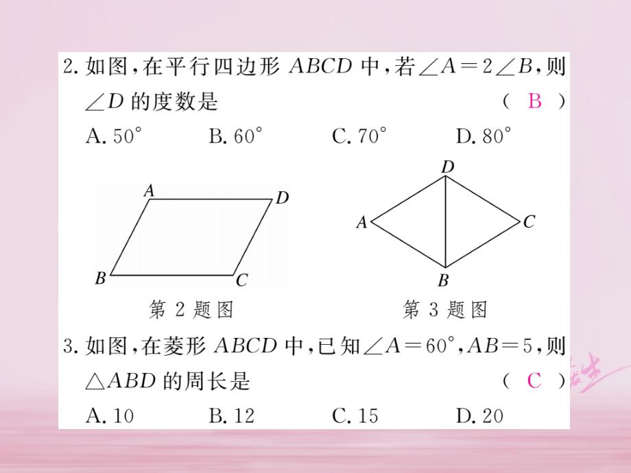 八年级数学下册第22章四边形河北优化模拟练习课件（新版）冀教版_第3页