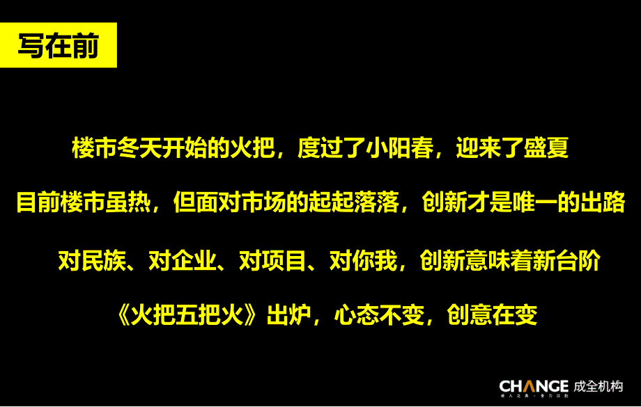 {房地产经营管理}房地产成全机构火把五把火_第2页