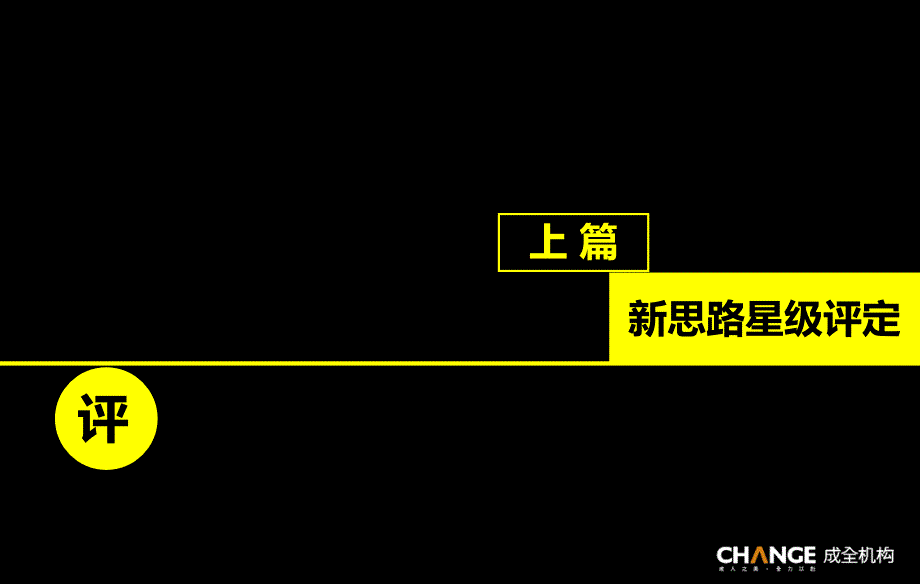 {房地产经营管理}房地产成全机构火把五把火_第4页