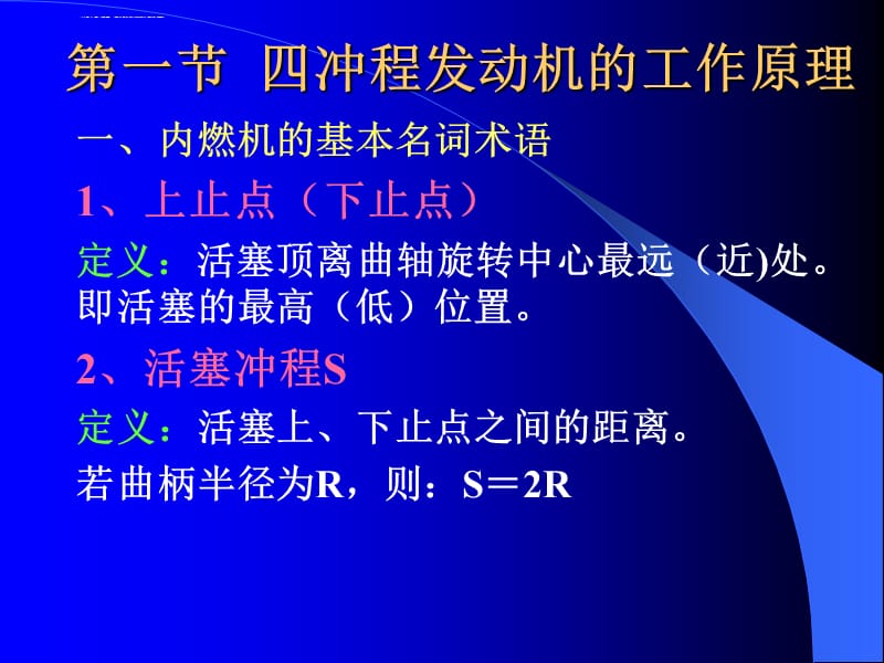 第02章陈家瑞汽车构造课件内燃机的基本工作原_第2页