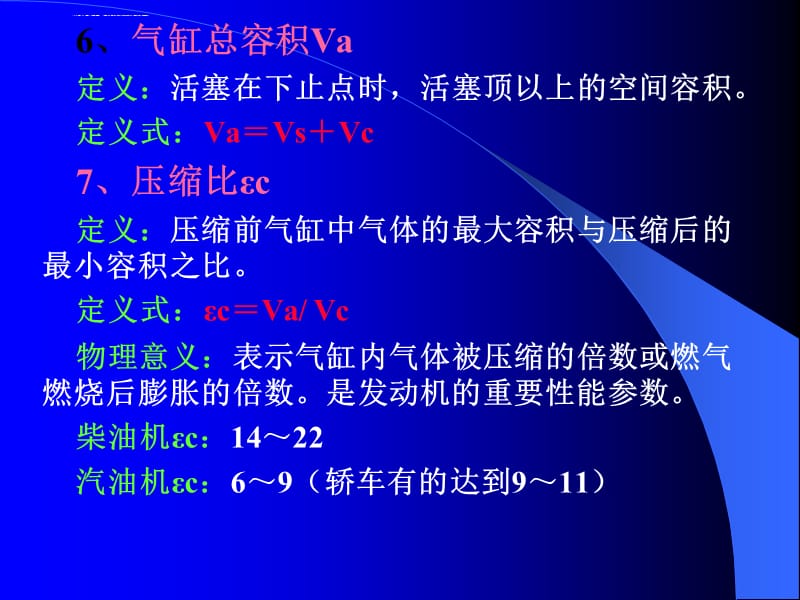 第02章陈家瑞汽车构造课件内燃机的基本工作原_第5页