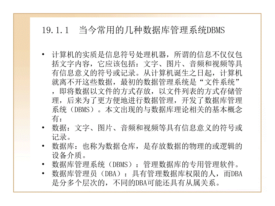 第19章通向数据库的桥梁-ODBC、ADO和课件_第3页