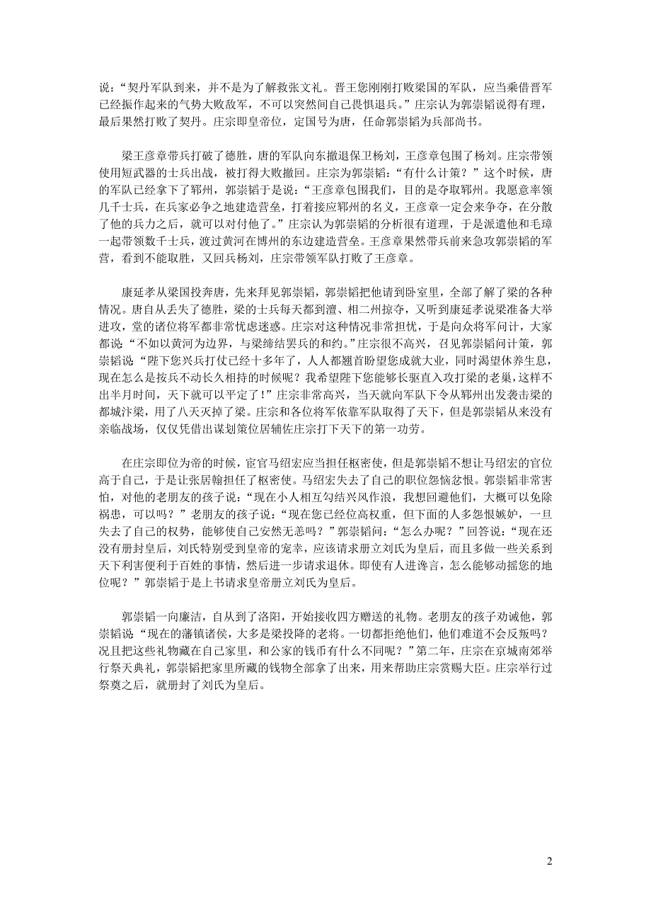 高中语文课外古诗文《新五代史郭崇韬传》原文及翻译.doc_第2页