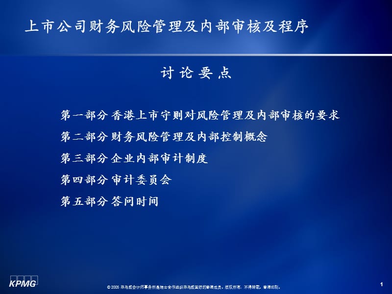 {内部管理}上市公司财务风险管理及内部审核及程序讲义_第2页