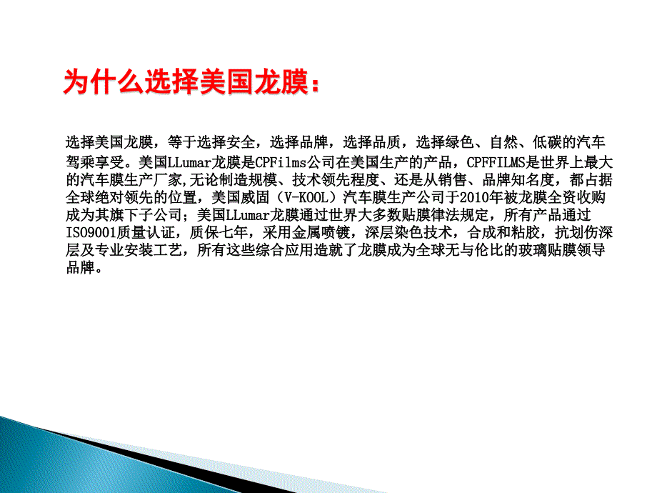 {经营管理知识}青岛龙膜汽车贴膜汽车太阳膜汽车隔热膜_第3页