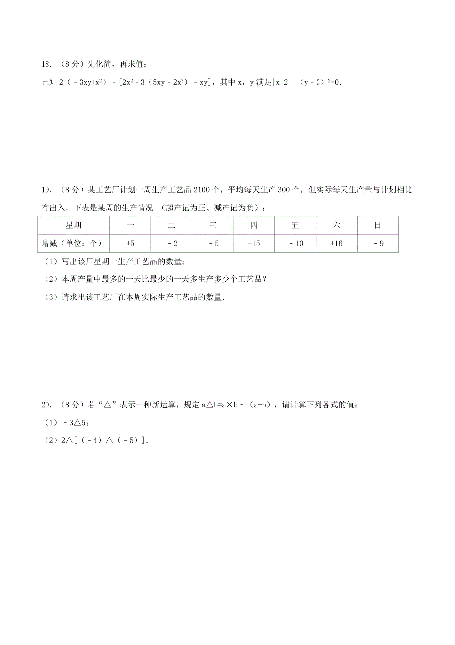 2020年北师大版七年级数学上册 期中模拟试卷一（含答案）_第3页