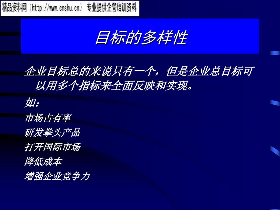 {目标管理}目标管理的基本原则与特征_第4页