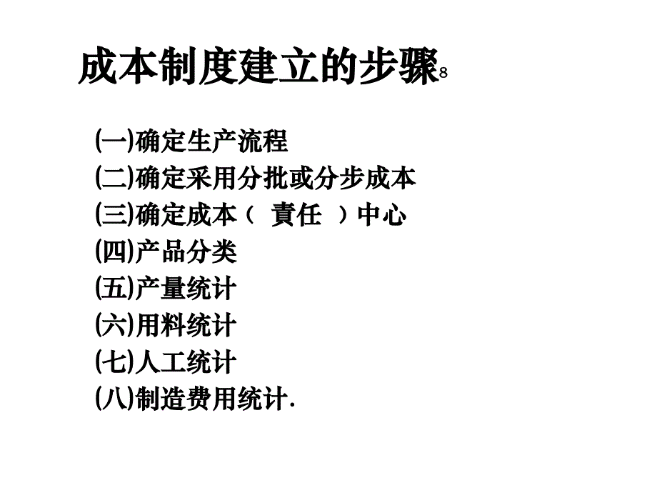 {流程管理流程再造}企业采购作业流程的建立步骤_第3页