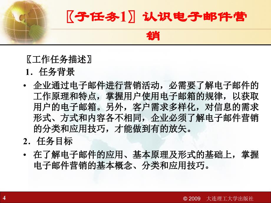 {电子公司企业管理}讲义典型工作任务三电子邮件营销_第4页