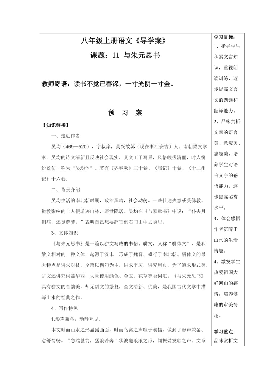 11课与朱元思书导学案含答案.doc_第1页