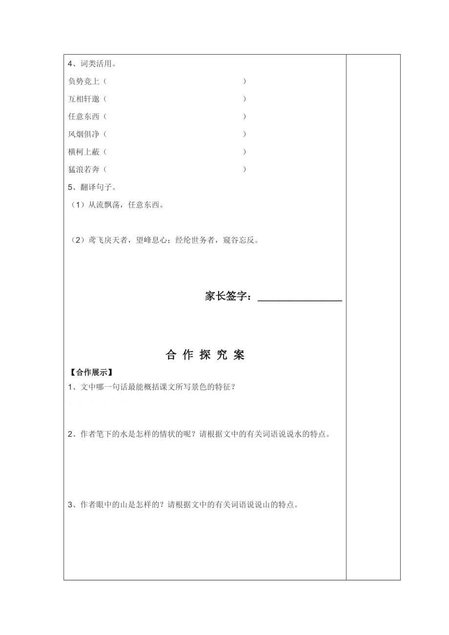 11课与朱元思书导学案含答案.doc_第3页