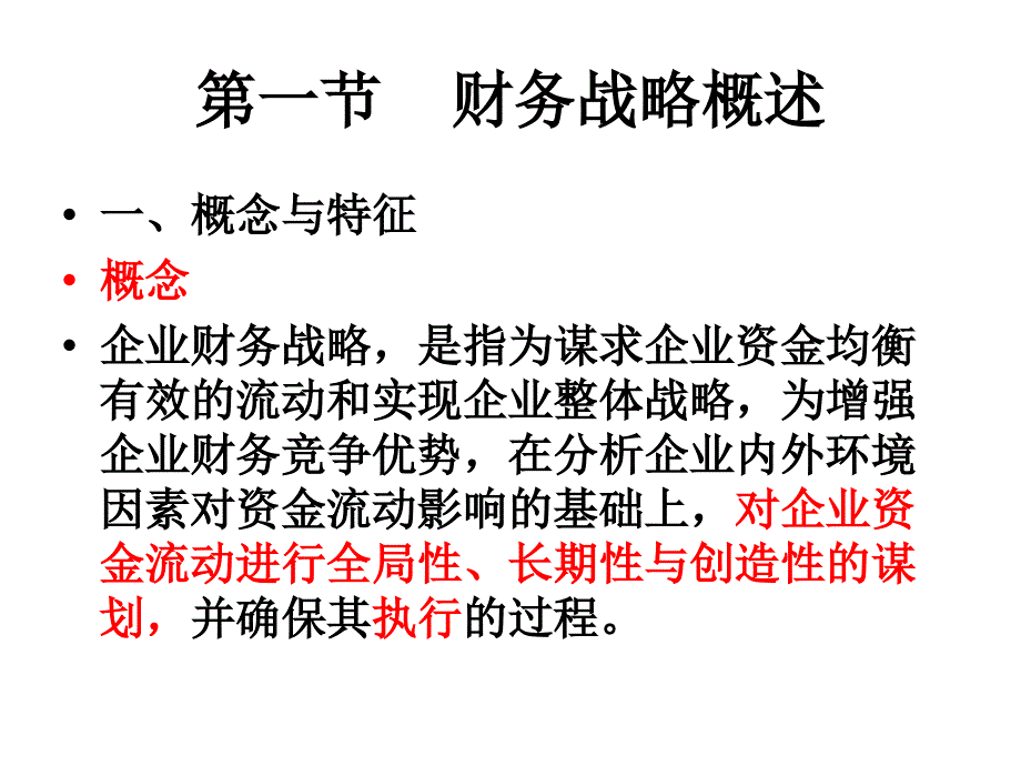 第10章 财务战略课件_第3页