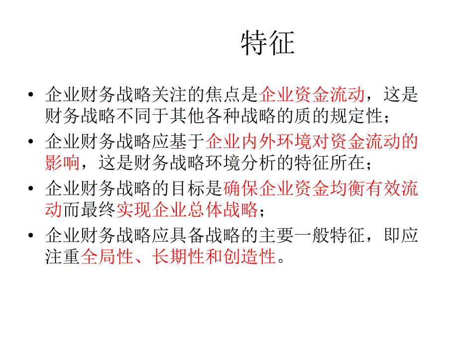 第10章 财务战略课件_第4页