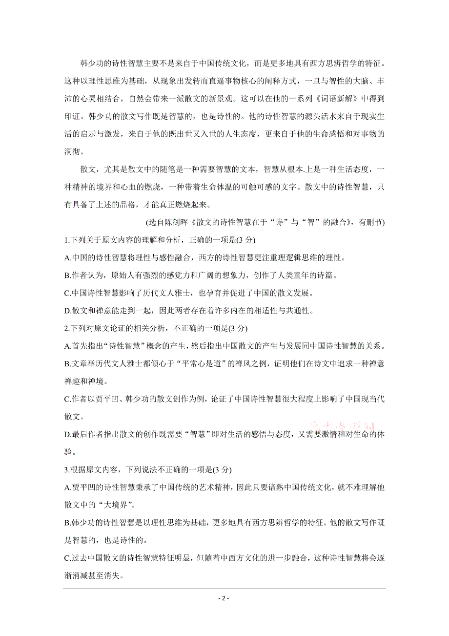 河南省南阳市六校2019-2020学年高二下学期第二次联考试题 语文 Word版含答案_第2页