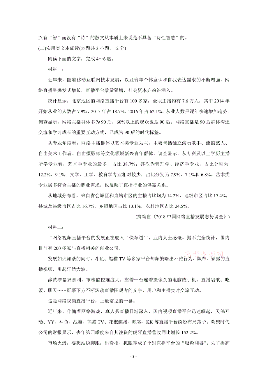 河南省南阳市六校2019-2020学年高二下学期第二次联考试题 语文 Word版含答案_第3页