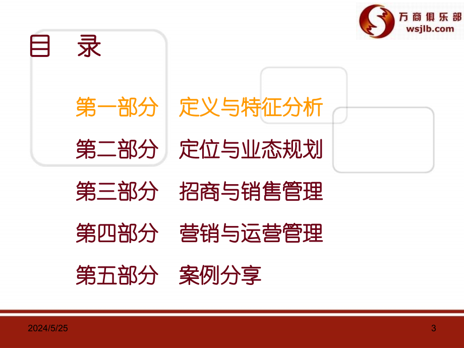 {房地产投资招商}商业地产社区商业定位与招商_第3页