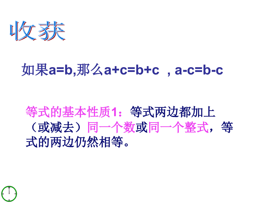 青岛版数学七上8.3《等式的基本性质》ppt课件_第3页