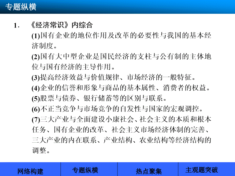 {领导管理技能}企业和经营者单元统综合提升三_第3页